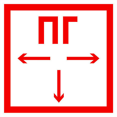 Знак пожарной безопасности 