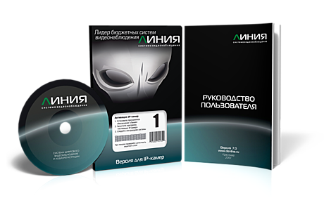 Линия IP. Программа для IP камер